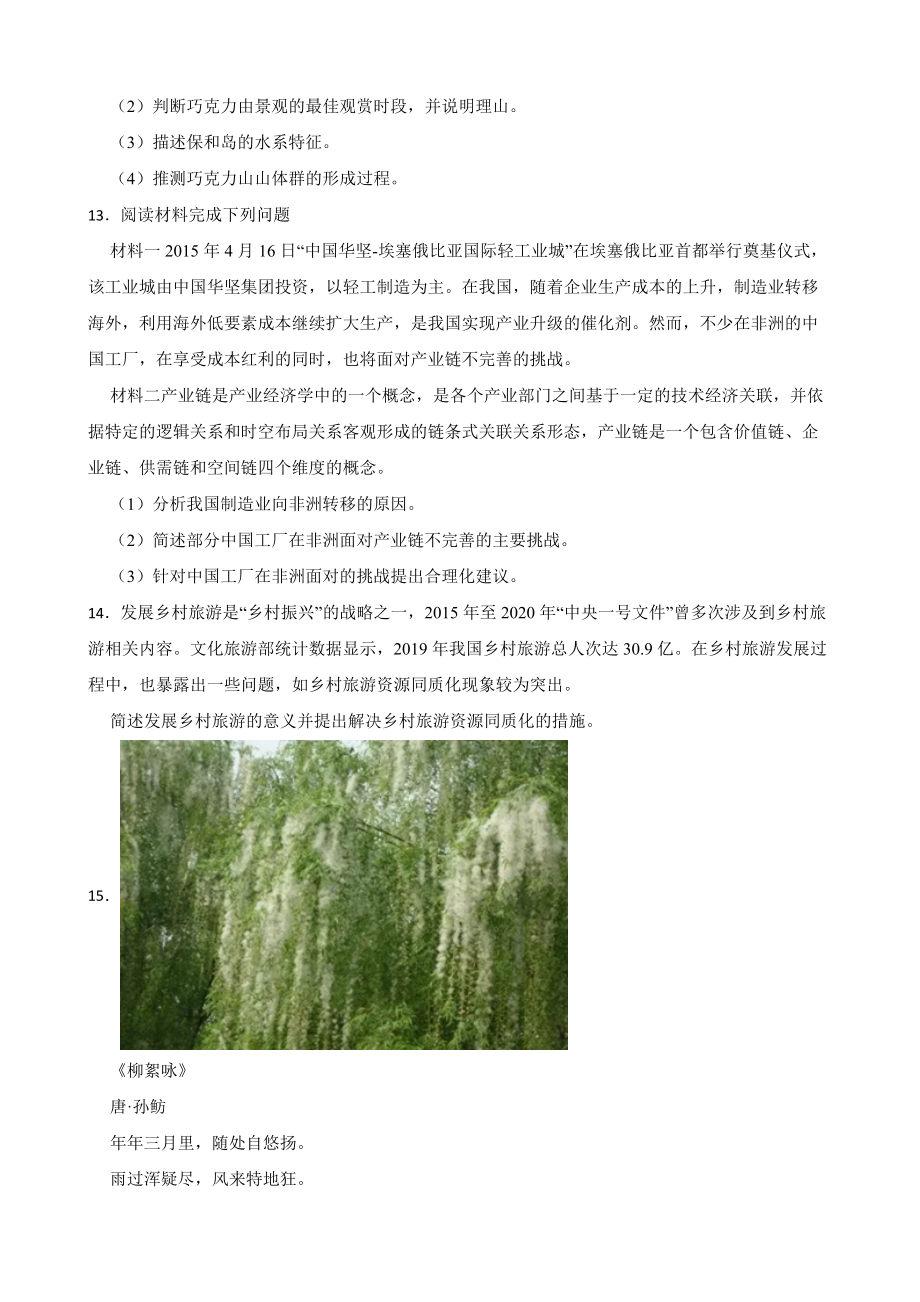 贵州省毕节市2022届高考三模文综地理试卷及答案.docx_第3页