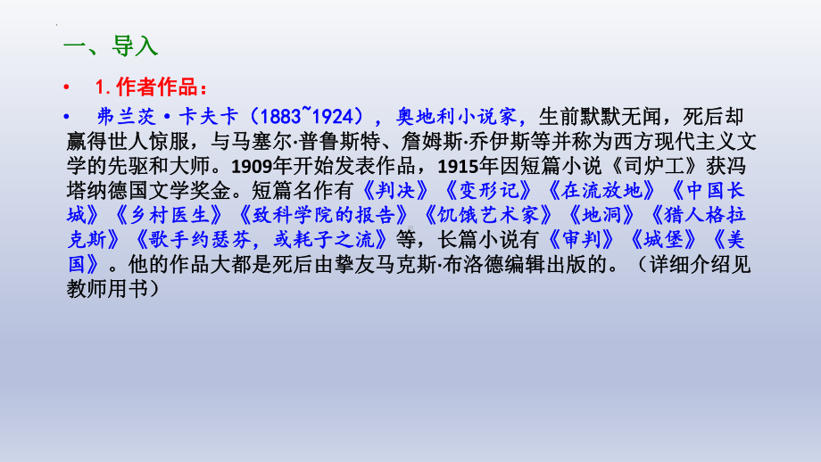 《变形记（节选）》ppt课件22张-统编版高中语文必修下册.pptx_第3页