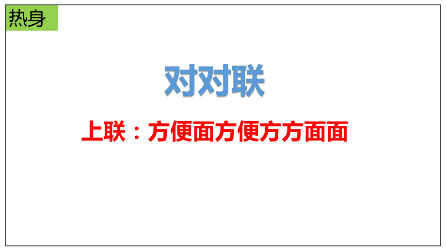 《词义的辨析和词语的使用》ppt课件28张-统编版高中语文必修上册.pptx_第2页