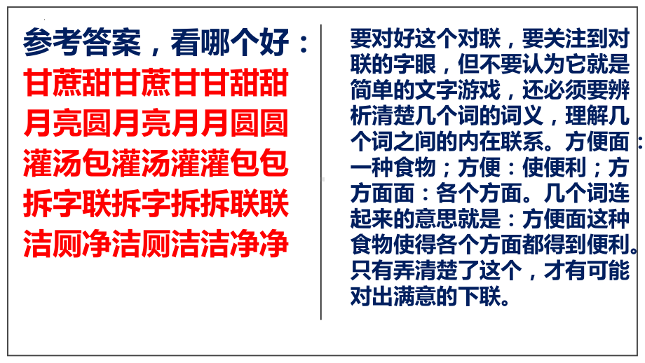 《词义的辨析和词语的使用》ppt课件28张-统编版高中语文必修上册.pptx_第3页