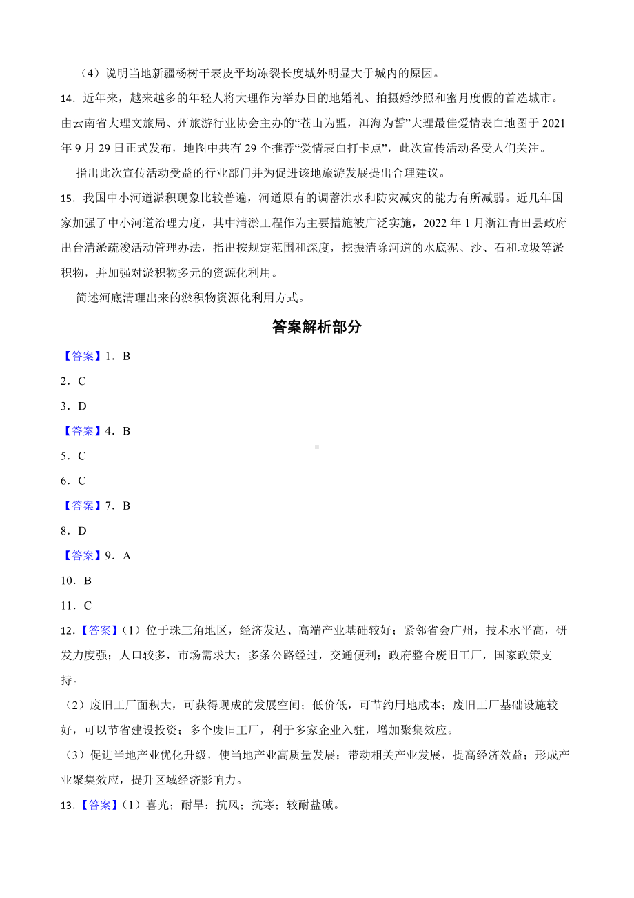 山西省临汾市2023届高考三模文综地理试卷（附答案）.pdf_第3页