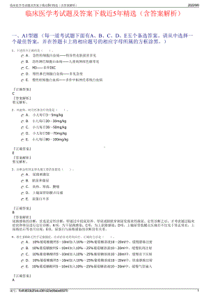 临床医学考试题及答案下载近5年精选（含答案解析）.pdf