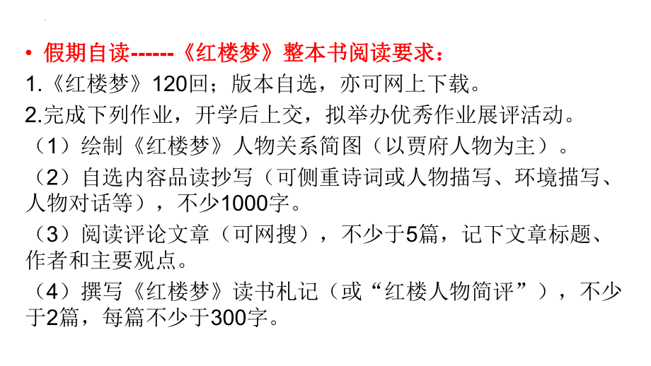 《红楼梦》整本书导读纲领性ppt课件14张-统编版高中语文必修下册.pptx_第2页