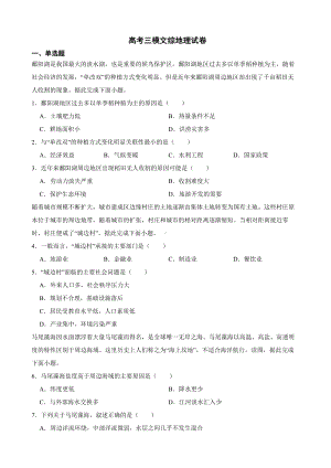 江西省南昌市2023届高考三模文综地理试卷（附答案）.pdf