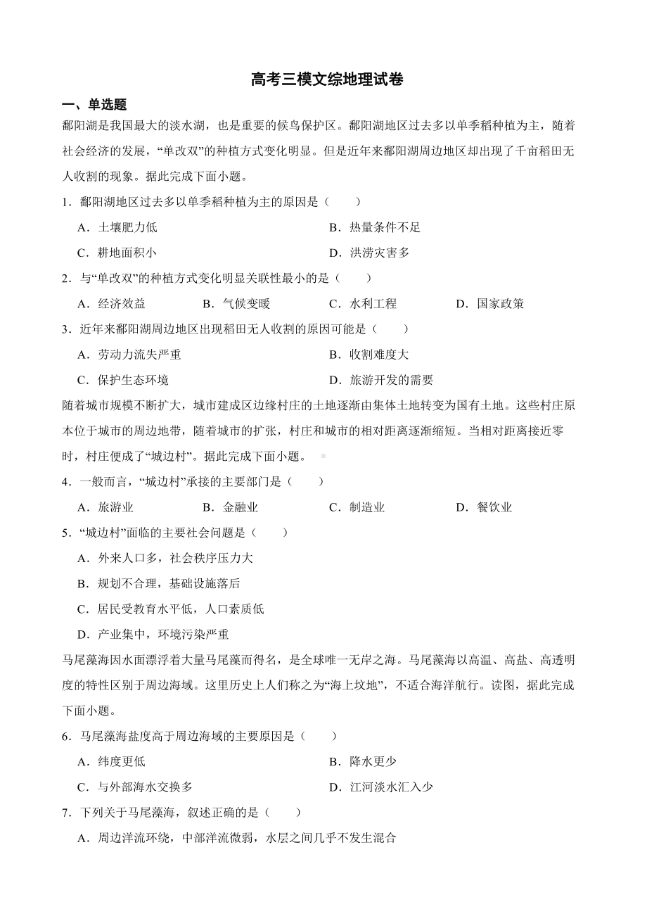 江西省南昌市2023届高考三模文综地理试卷（附答案）.pdf_第1页