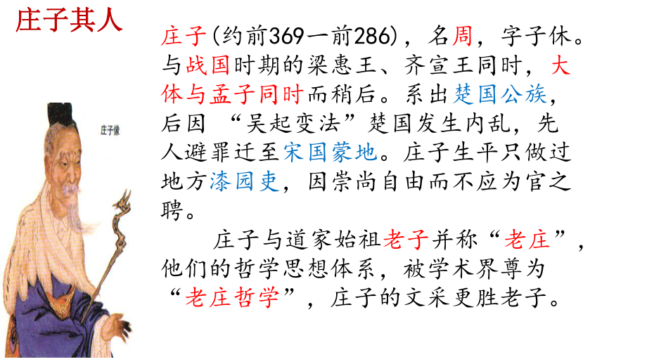 《庖丁解牛》ppt课件27张-统编版高中语文必修下册.pptx_第2页