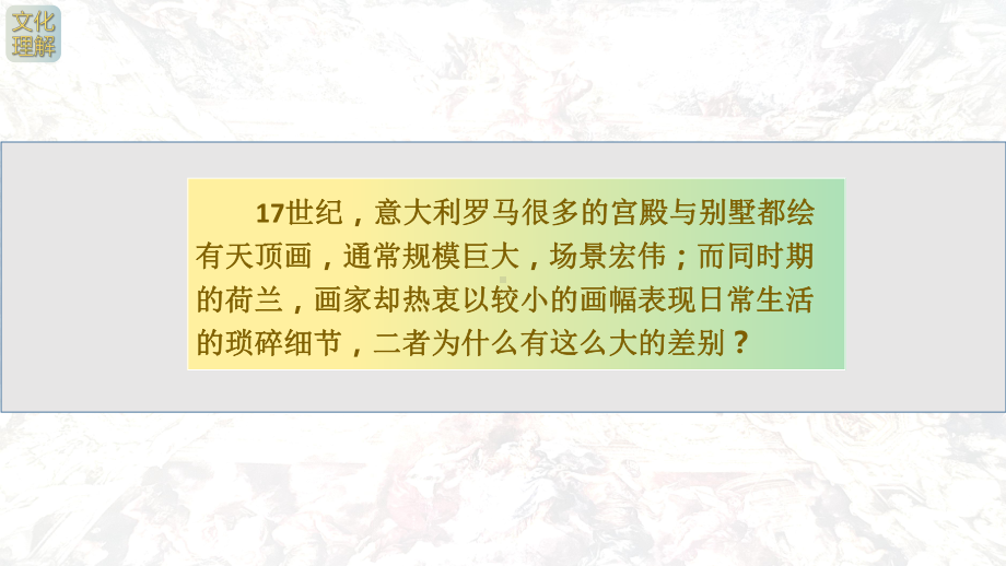 第15课 权力与理性-17、18世纪西方美术 ppt课件-新人教版（2019）高中美术《美术鉴赏》.pptx_第3页