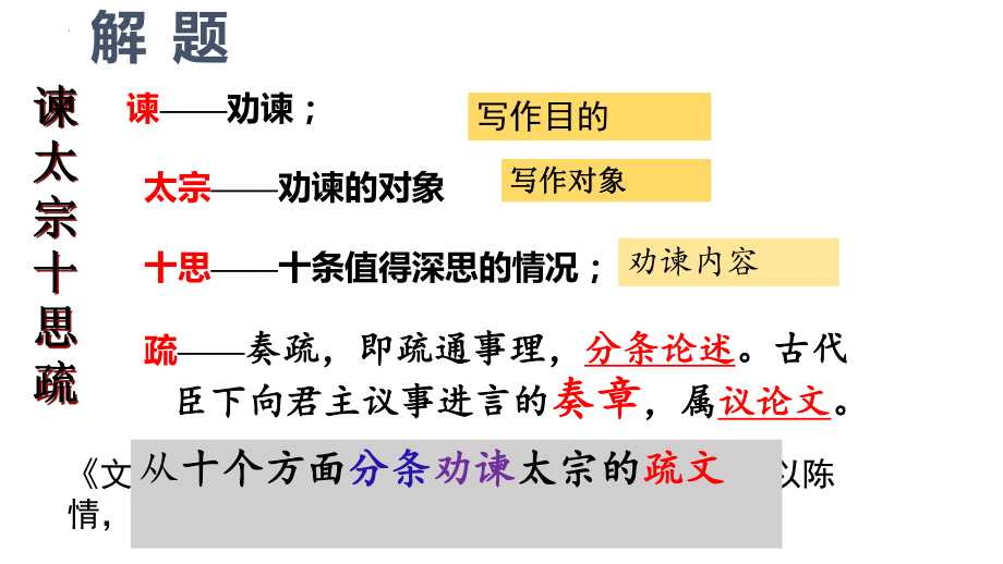 《谏太宗十思疏》ppt课件36张-统编版高中语文必修下册.pptx_第2页