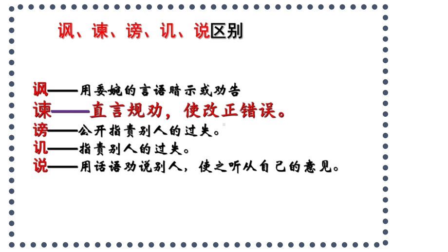 《谏太宗十思疏》ppt课件36张-统编版高中语文必修下册.pptx_第3页