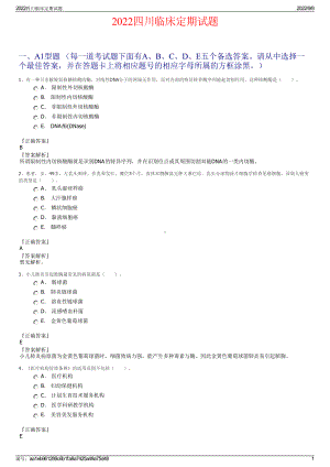 2022四川临床定期试题.pdf