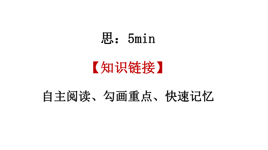 1 齐桓晋文之事 第四课时ppt课件-统编版高中语文必修下册.pptx_第3页