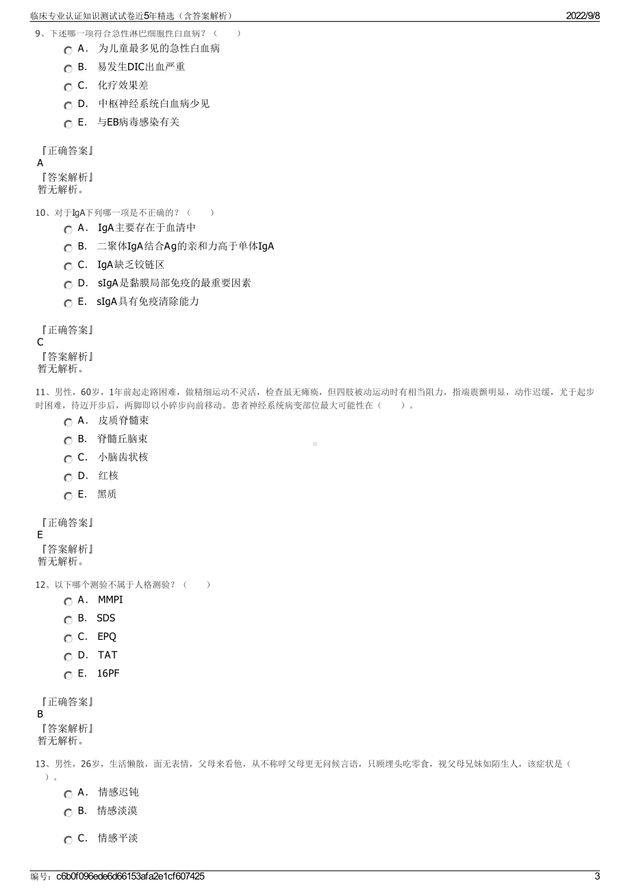 临床专业认证知识测试试卷近5年精选（含答案解析）.pdf_第3页