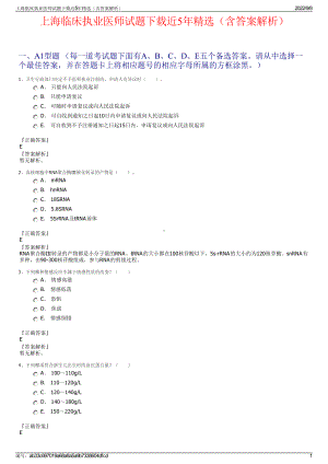上海临床执业医师试题下载近5年精选（含答案解析）.pdf