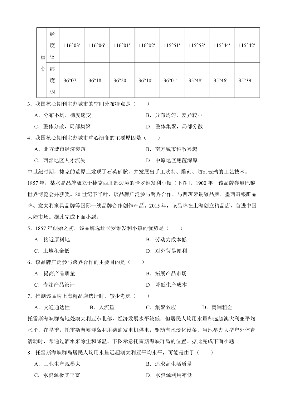 福建省莆田市2022届高考三模地理试卷及答案.docx_第2页