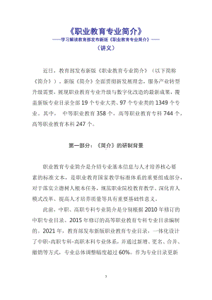 学习解读2022年《职业教育专业简介》（讲义）.docx