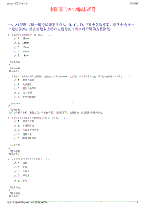 南阳医专2022临床试卷.pdf