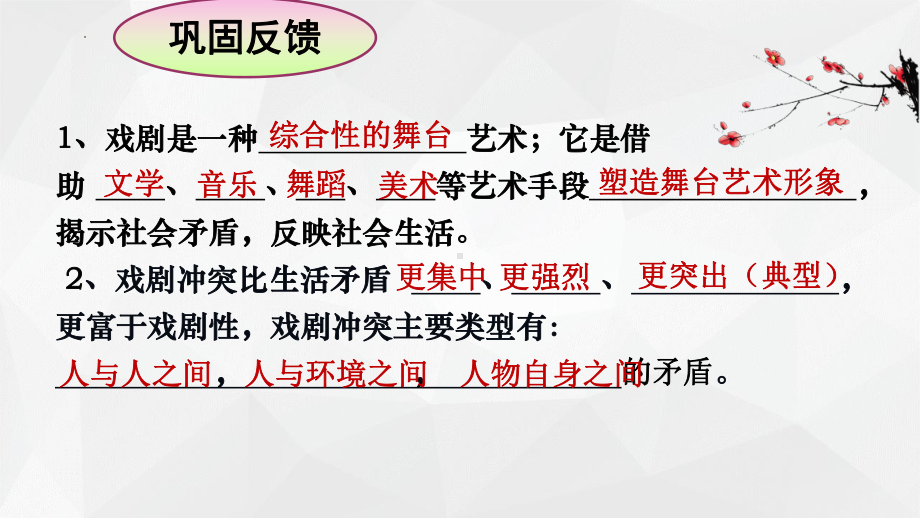 5.《雷雨（节选）》ppt课件34张 -统编版高中语文必修下册.pptx_第3页