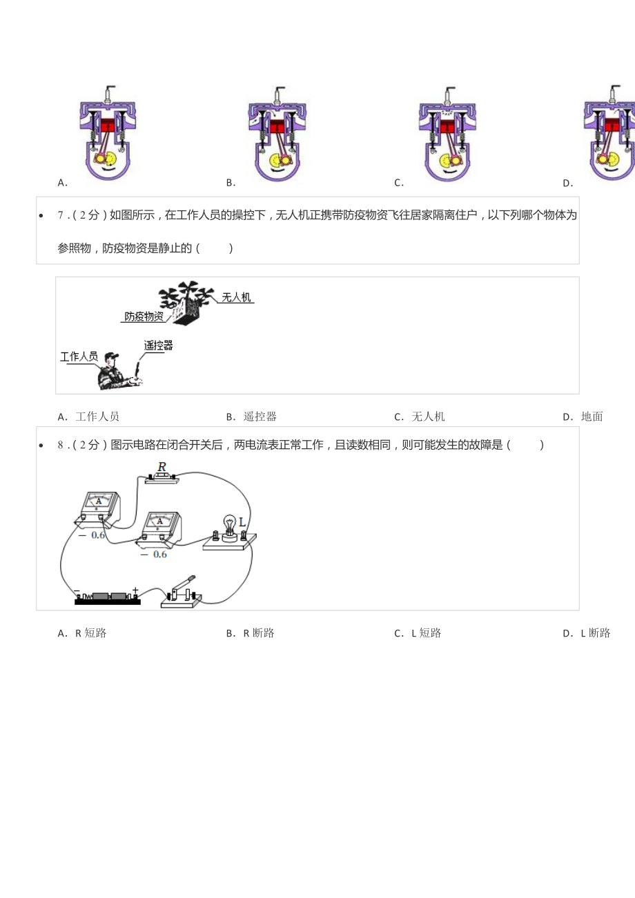 2022年江苏省镇江市中考物理试卷.docx_第2页