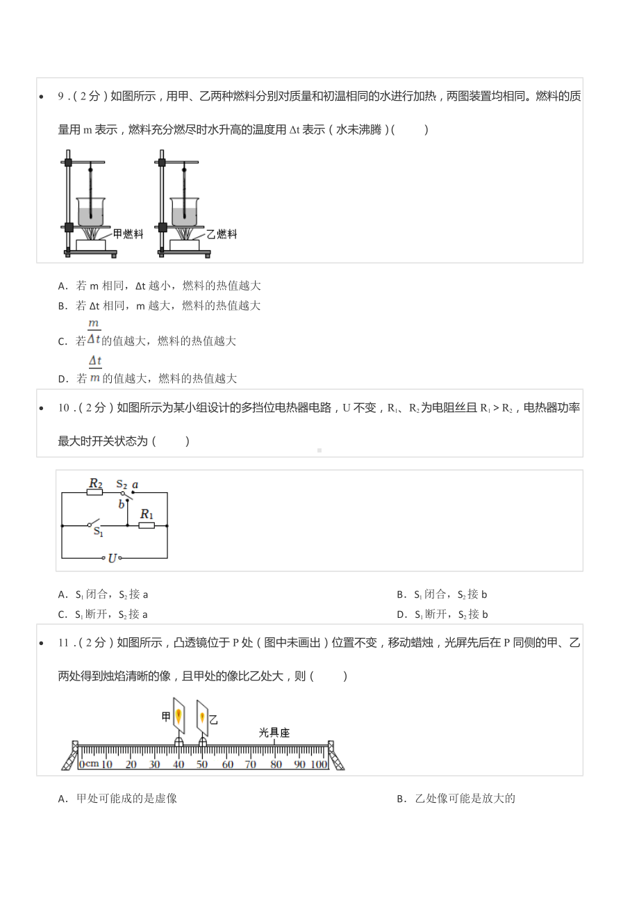 2022年江苏省镇江市中考物理试卷.docx_第3页