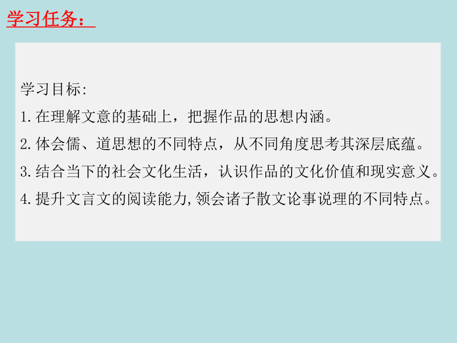 第一单元：《子路、曾皙、冉有、公西华侍坐》《齐桓晋文之事》《庖丁解牛》ppt课件43张 -统编版高中语文必修下册.pptx_第2页