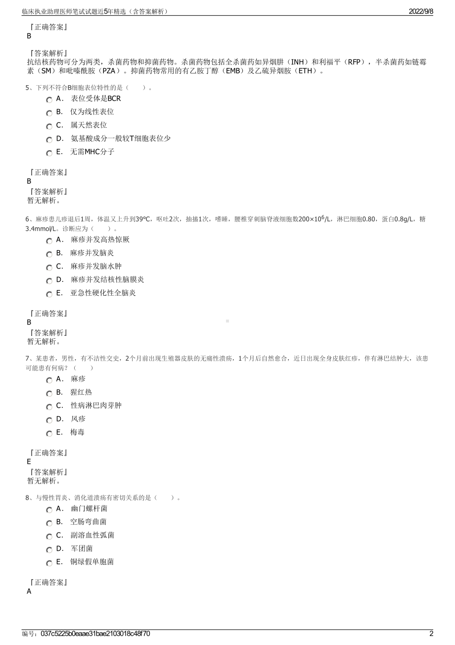 临床执业助理医师笔试试题近5年精选（含答案解析）.pdf_第2页