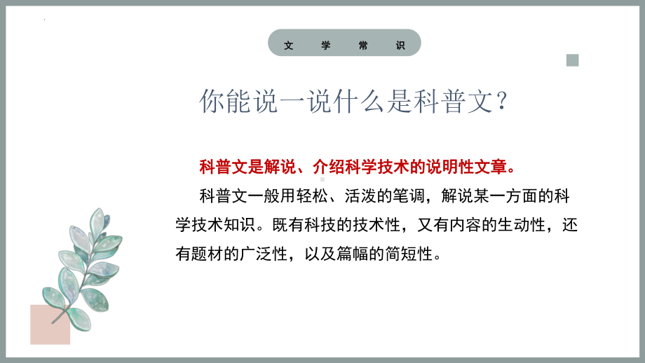 7.2《一名物理学家的教育历程》ppt课件28张 -统编版高中语文必修下册.pptx_第3页