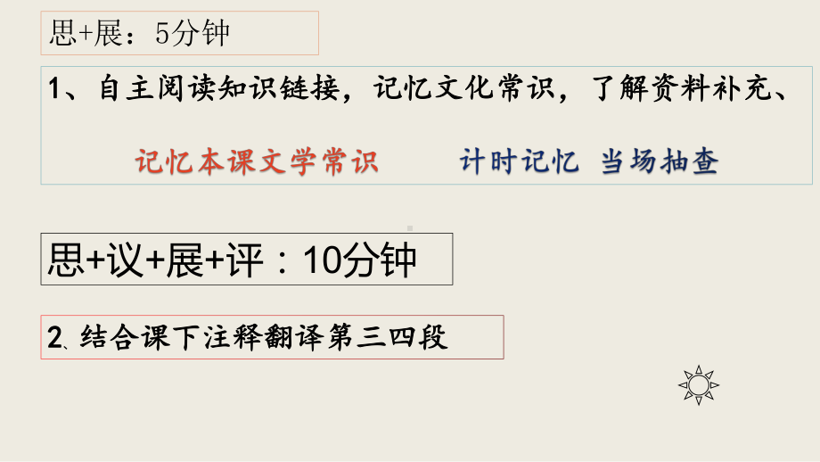 15 答司马谏议书 第二课时ppt课件-统编版高中语文必修下册.pptx_第3页