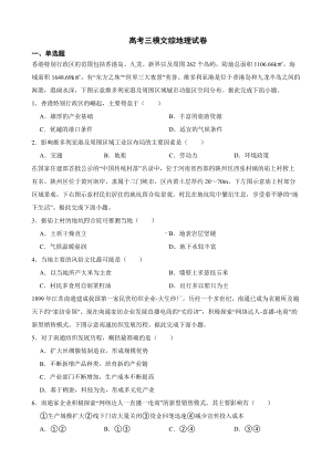 黑龙江省齐齐哈尔市2023届高考三模文综地理试卷（附答案）.pdf