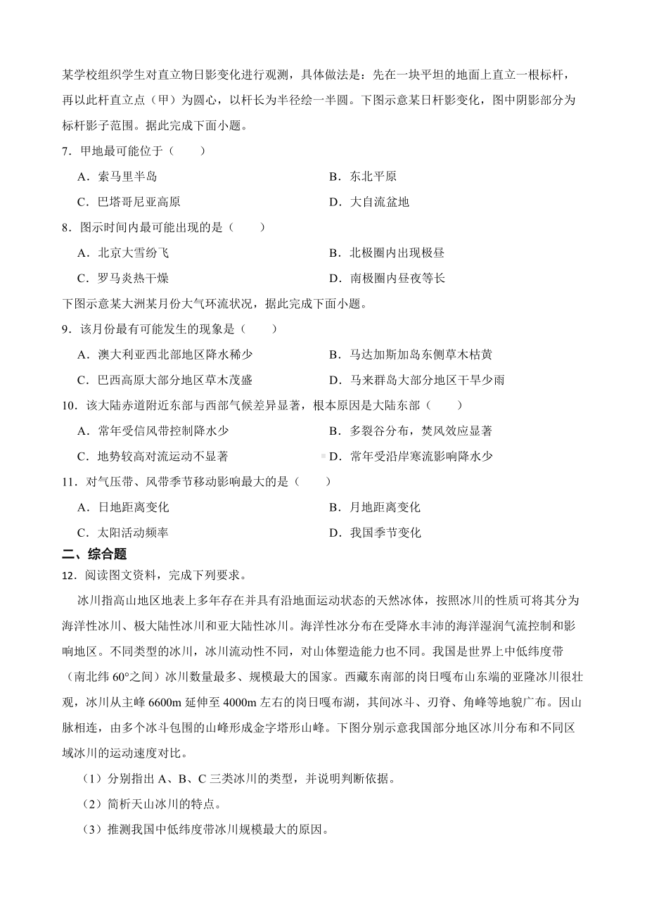 黑龙江省齐齐哈尔市2023届高考三模文综地理试卷（附答案）.pdf_第2页