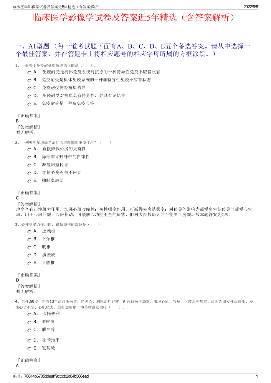 临床医学影像学试卷及答案近5年精选（含答案解析）.pdf_第1页