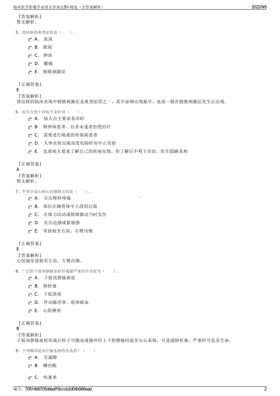 临床医学影像学试卷及答案近5年精选（含答案解析）.pdf_第2页