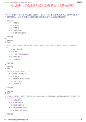 河北医科大学临床营养试卷近5年精选（含答案解析）.pdf