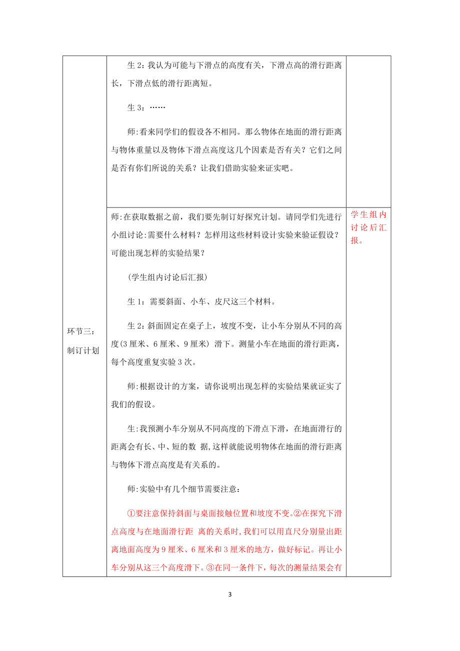 2022新大象版六年级上册《科学》 全册教案、教学设计（表格式）.docx_第3页