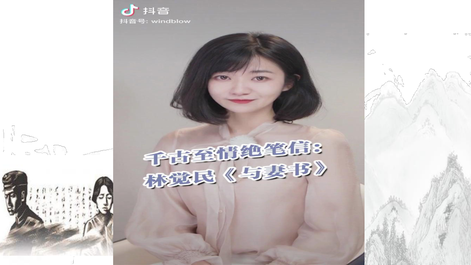 11.《与妻书》ppt课件58张 -统编版高中语文必修下册.pptx_第3页