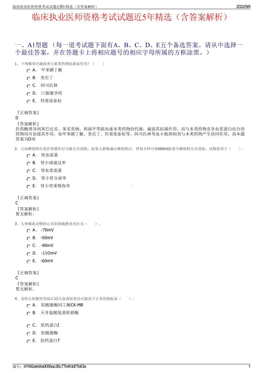 临床执业医师资格考试试题近5年精选（含答案解析）.pdf_第1页