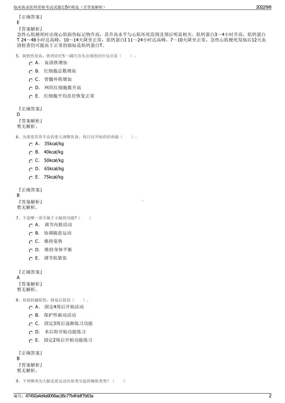 临床执业医师资格考试试题近5年精选（含答案解析）.pdf_第2页