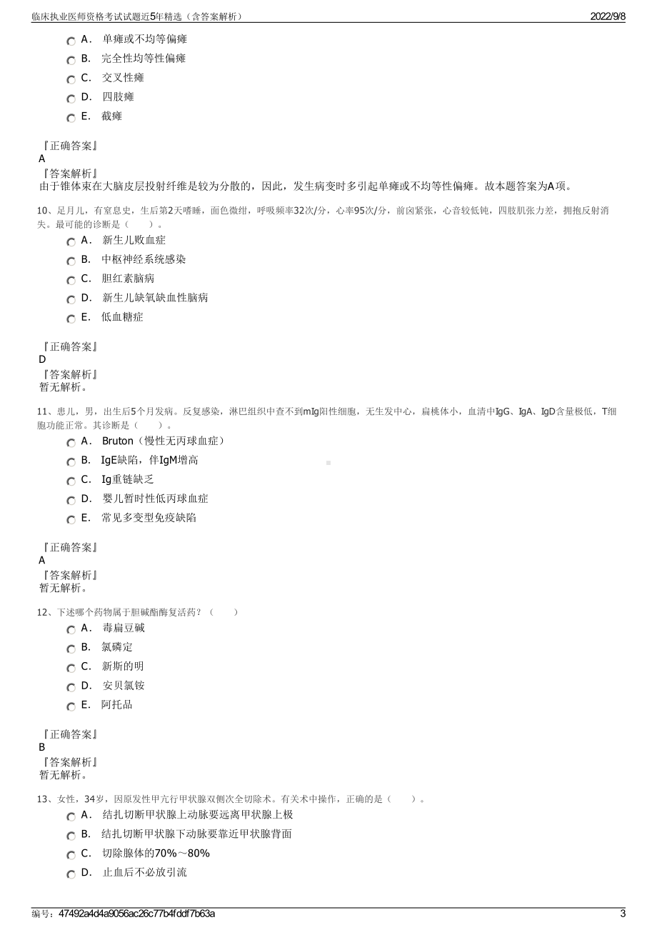 临床执业医师资格考试试题近5年精选（含答案解析）.pdf_第3页