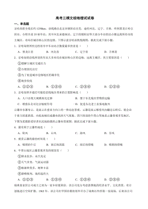 四川省凉山州2023届高考三模文综地理试试卷（附答案）.pdf