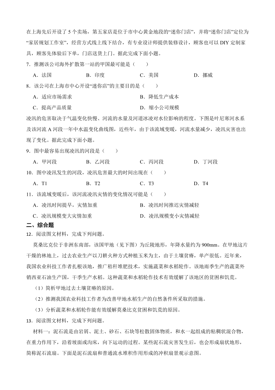 四川省凉山州2023届高考三模文综地理试试卷（附答案）.pdf_第2页