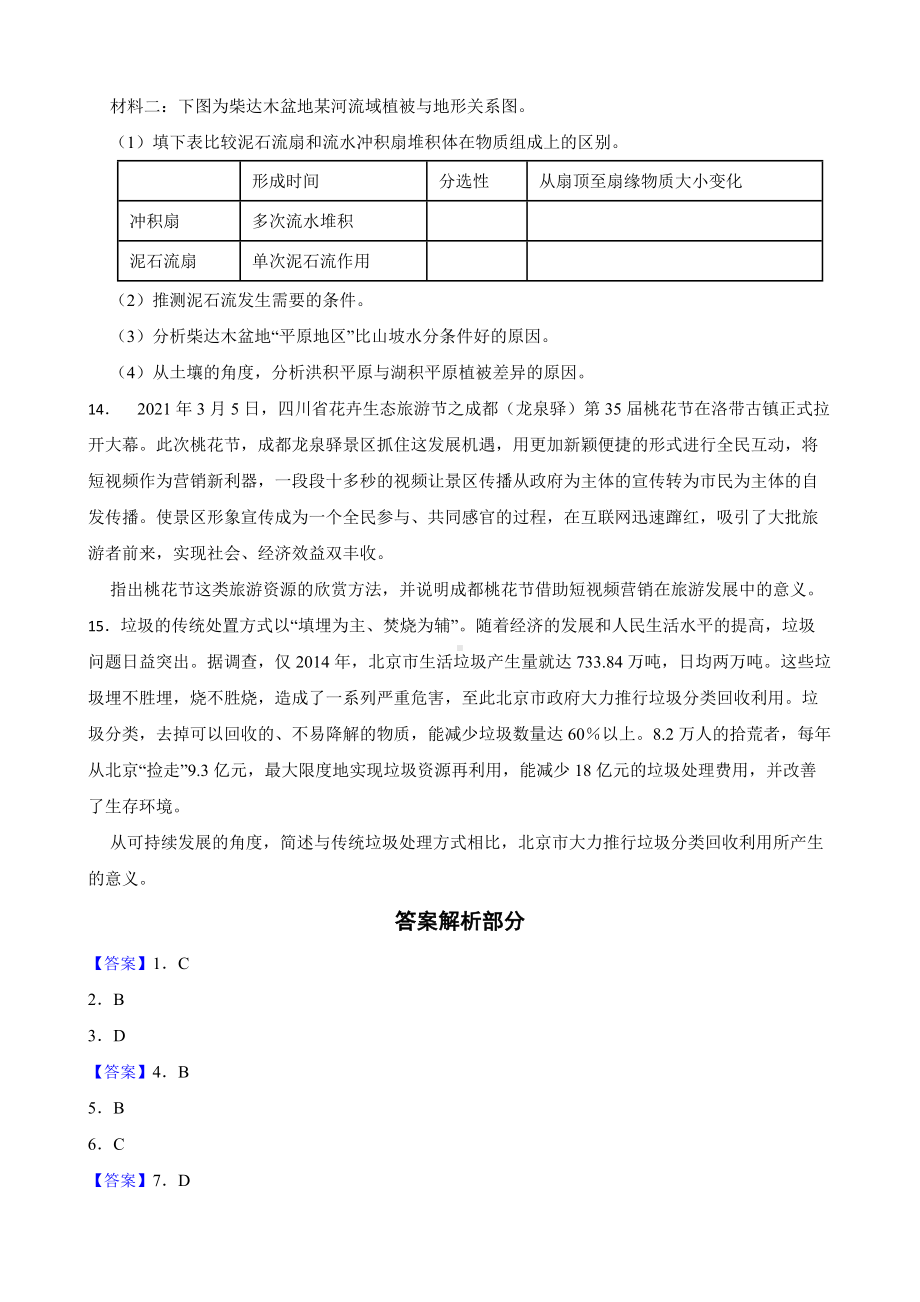 四川省凉山州2023届高考三模文综地理试试卷（附答案）.pdf_第3页