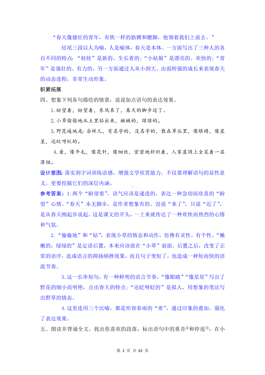 2023年中考语文一轮复习：七年级上、下册语文课后习题及答案汇编.docx_第2页