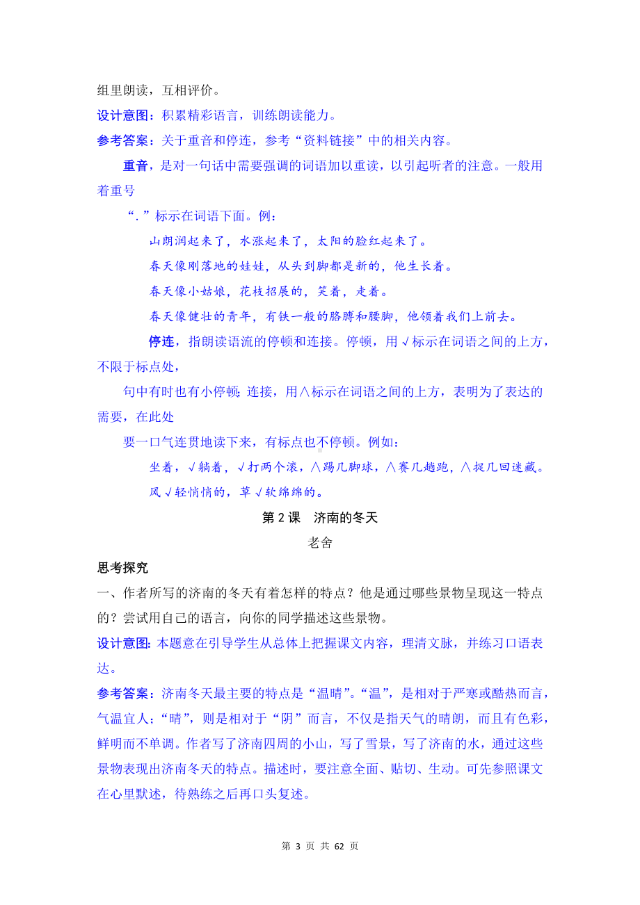 2023年中考语文一轮复习：七年级上、下册语文课后习题及答案汇编.docx_第3页