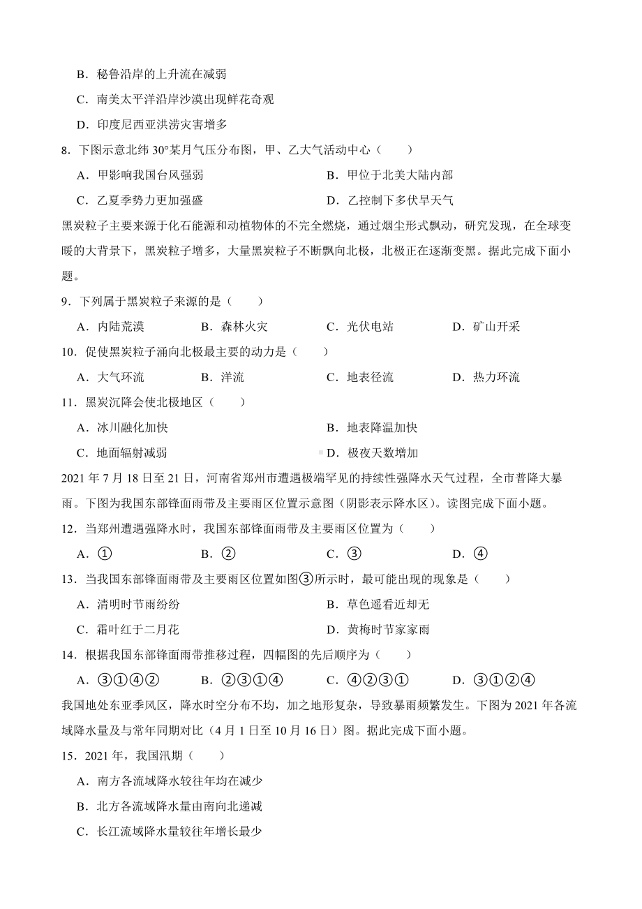 备考2023年高考地理一轮基础复习专题9三圈环游、气压带与风带（附答案）.pdf_第2页