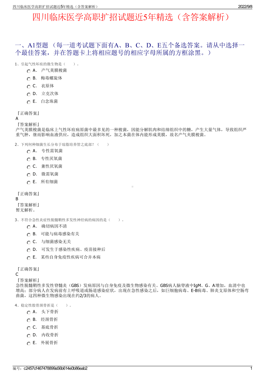 四川临床医学高职扩招试题近5年精选（含答案解析）.pdf_第1页