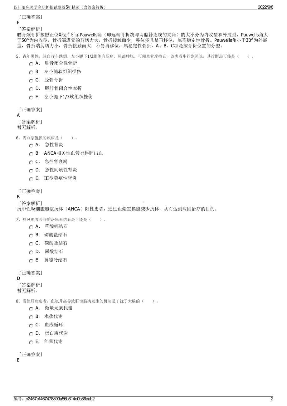 四川临床医学高职扩招试题近5年精选（含答案解析）.pdf_第2页