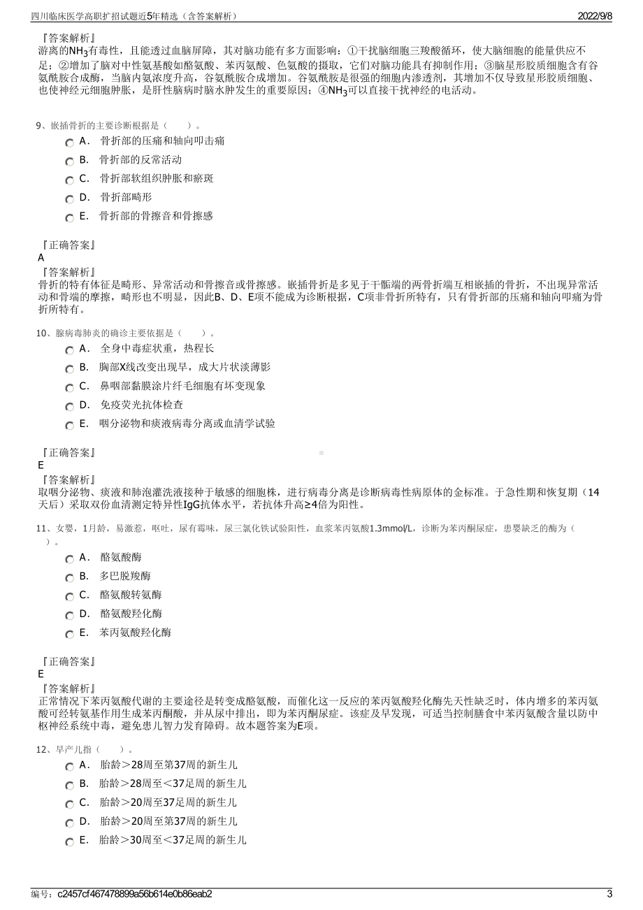 四川临床医学高职扩招试题近5年精选（含答案解析）.pdf_第3页