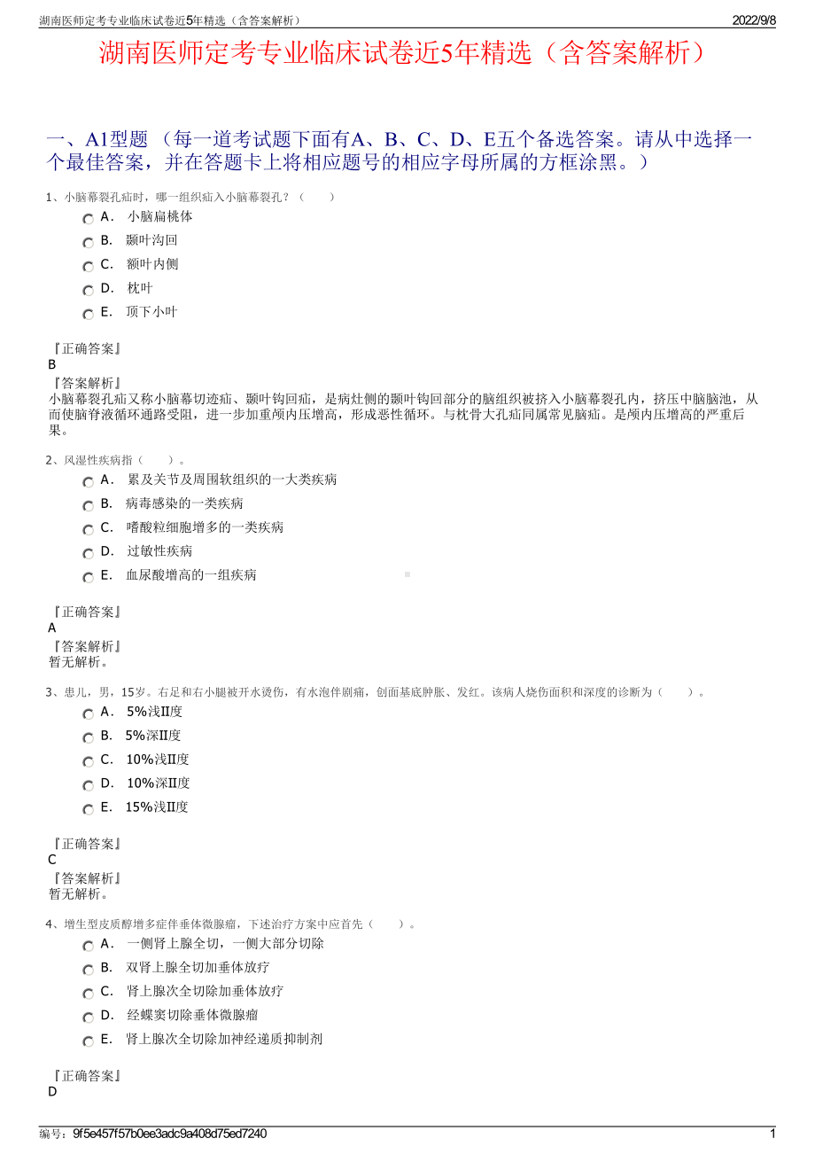 湖南医师定考专业临床试卷近5年精选（含答案解析）.pdf_第1页