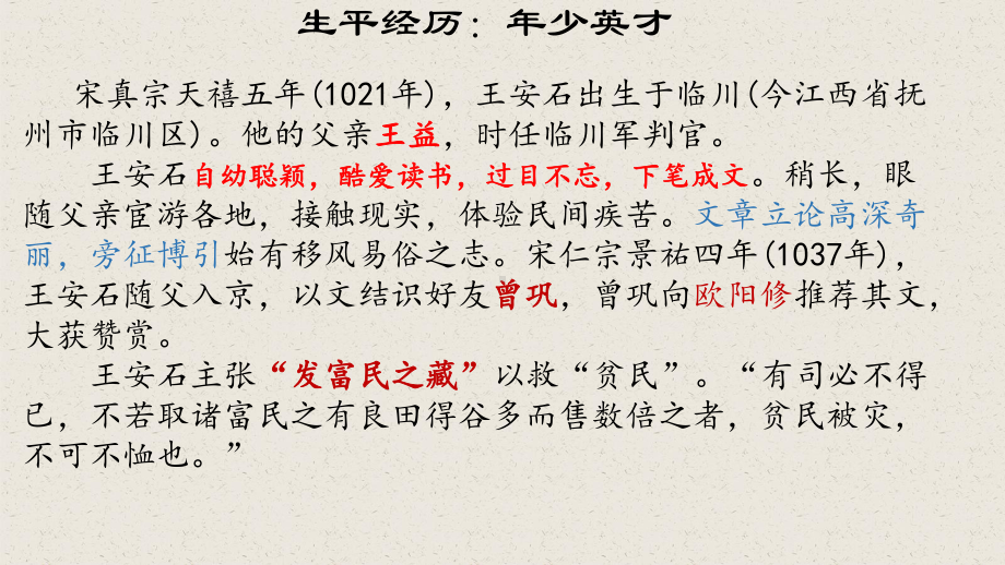 《答司马谏议书》ppt课件36张-统编版高中语文必修下册.pptx_第3页