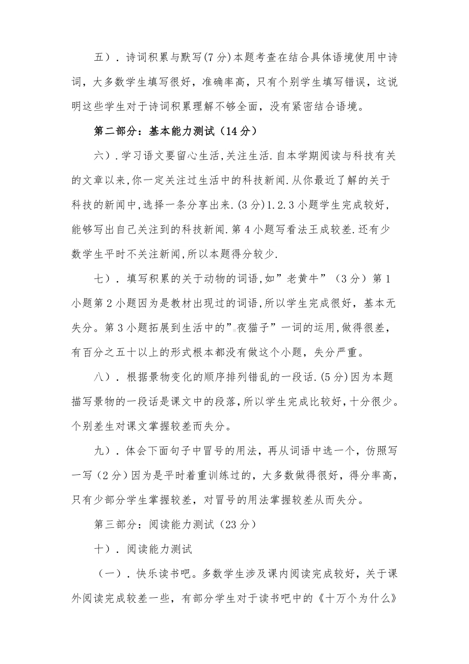 2021-2022学年度下学期期末学业水平能力监测四年级语文试卷质量分析.doc_第3页