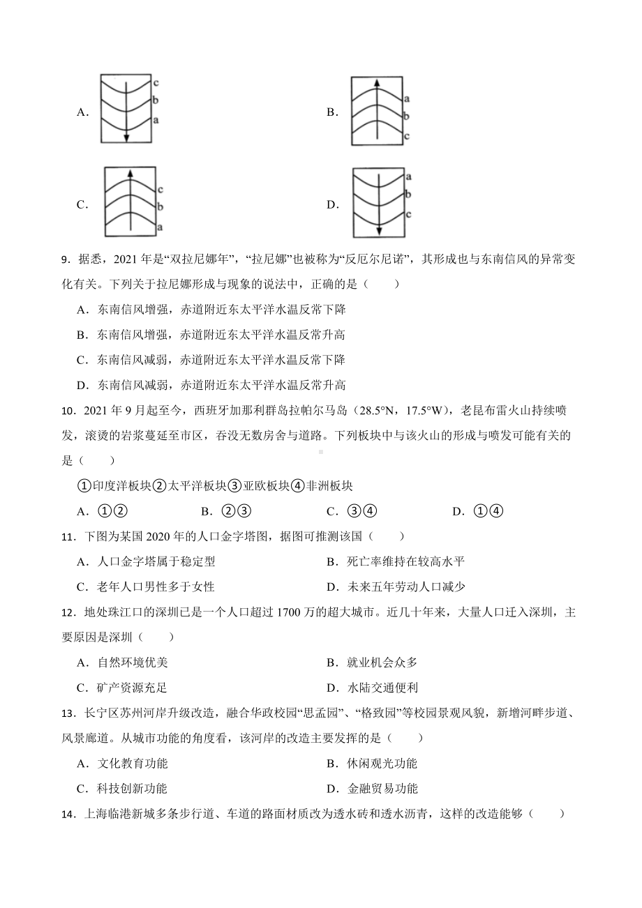 上海市徐汇区2023届高考一模地理试卷（附答案）.pdf_第2页